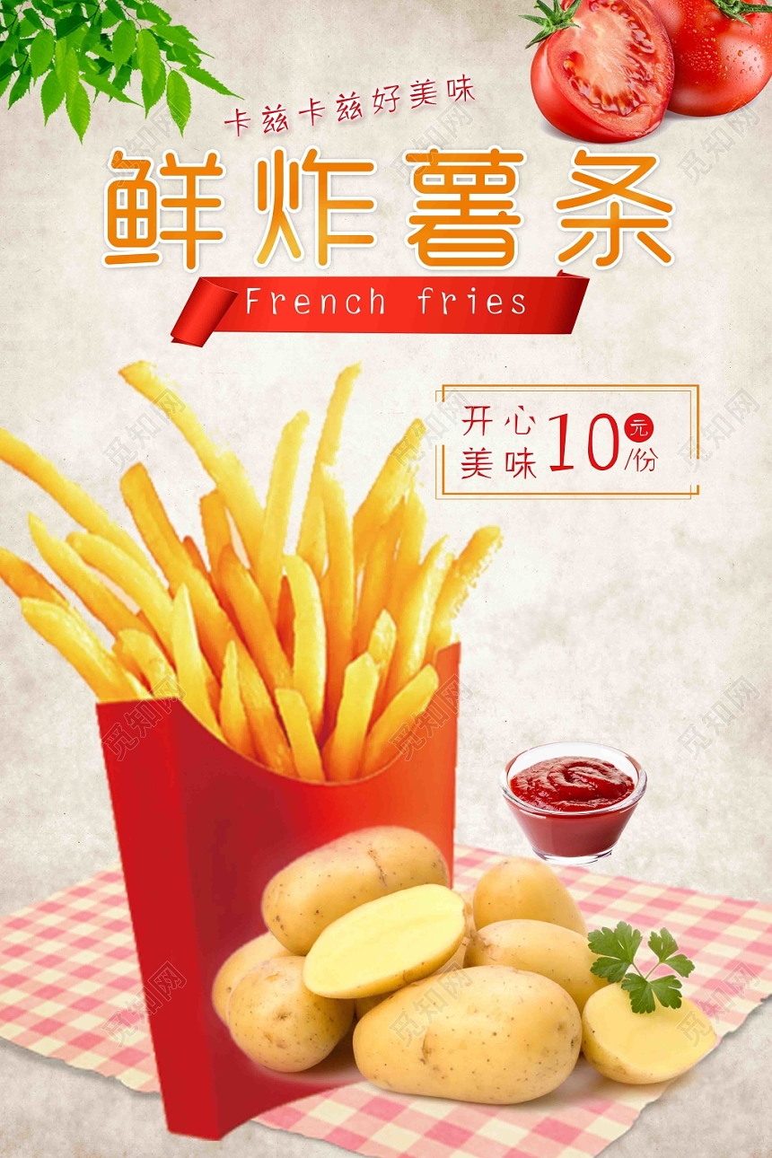 怀旧餐饮餐厅美食零食小吃鲜炸薯片广告宣传海报
