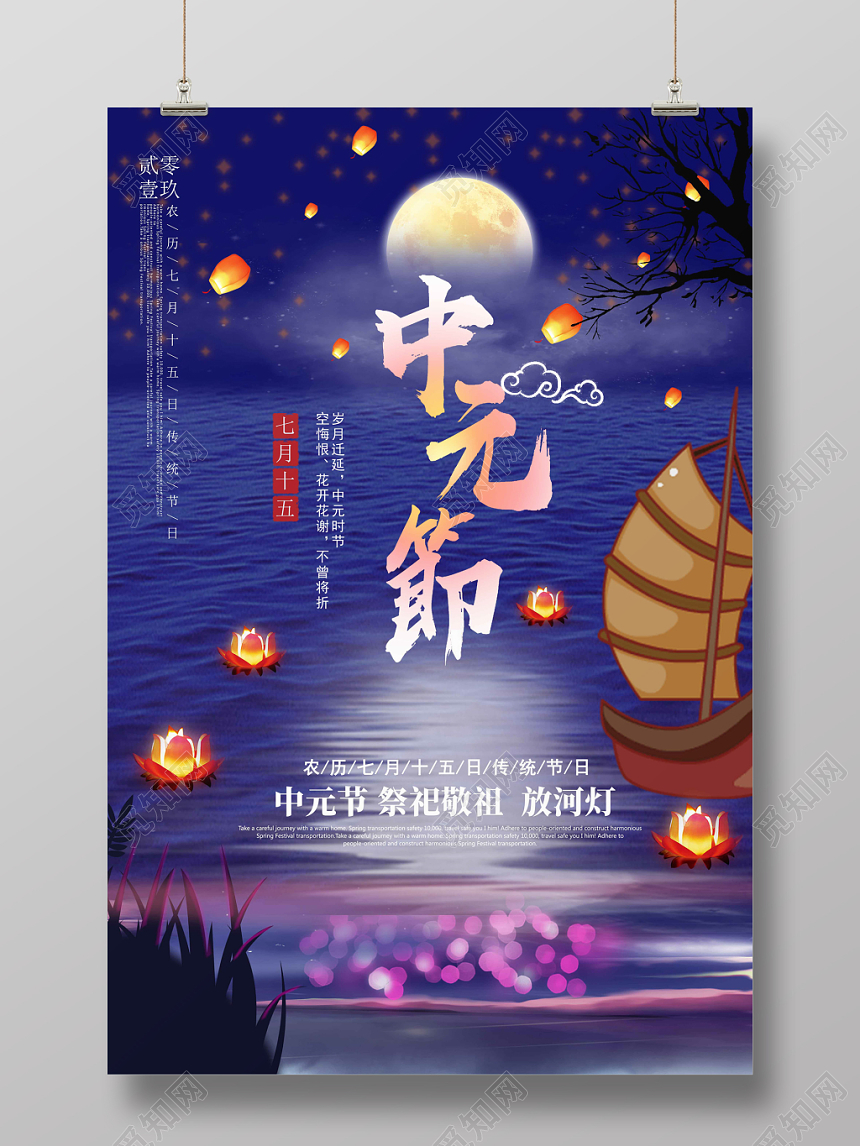 唯美中国风中元节鬼节海报