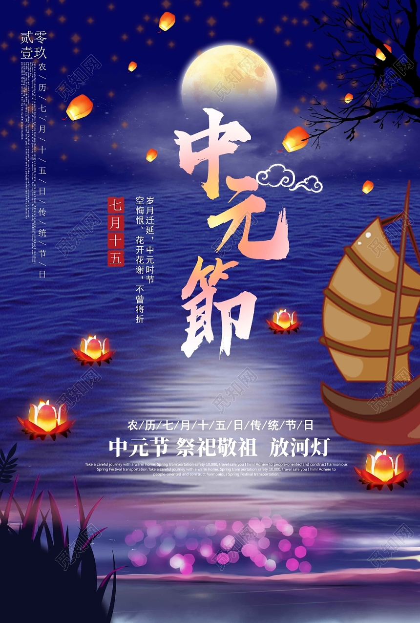 唯美中国风中元节鬼节海报