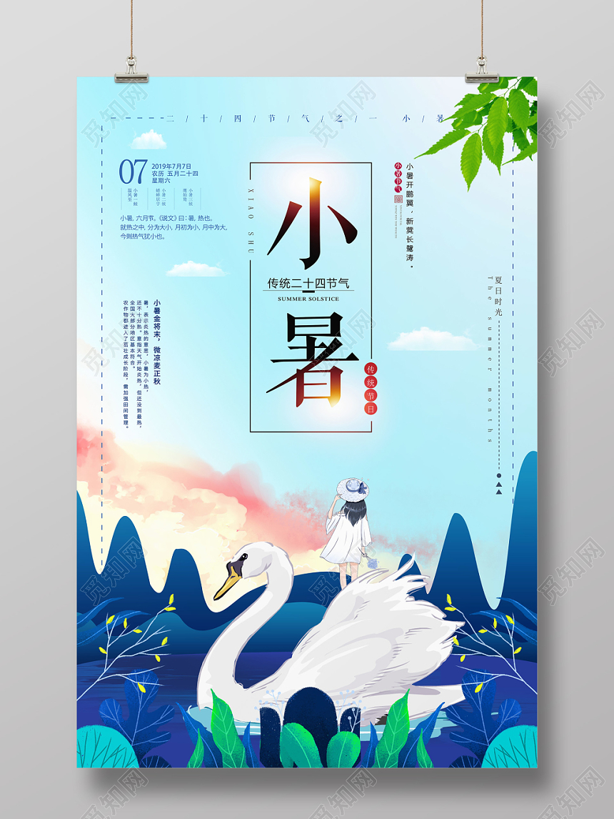 蓝色小清新中国传统二十四24节气节日小暑海报