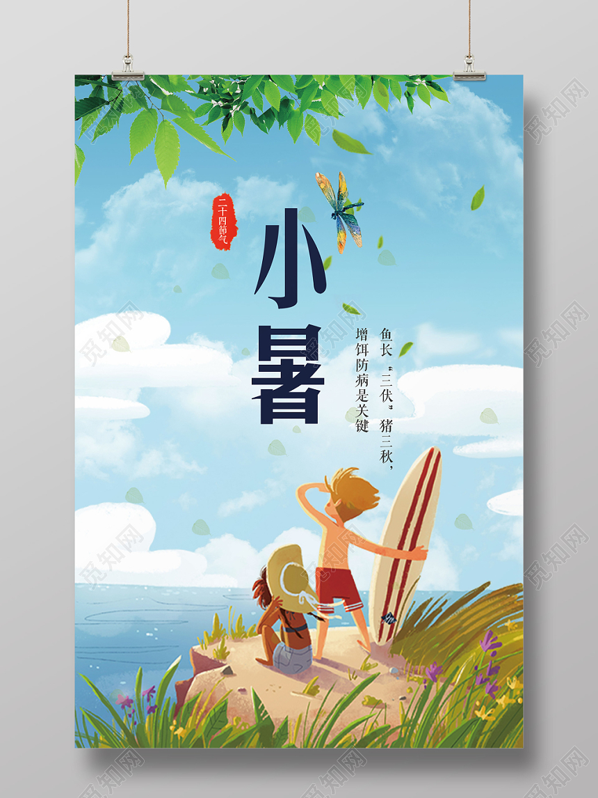 蓝色小清新二十四24节气节日宣传海报