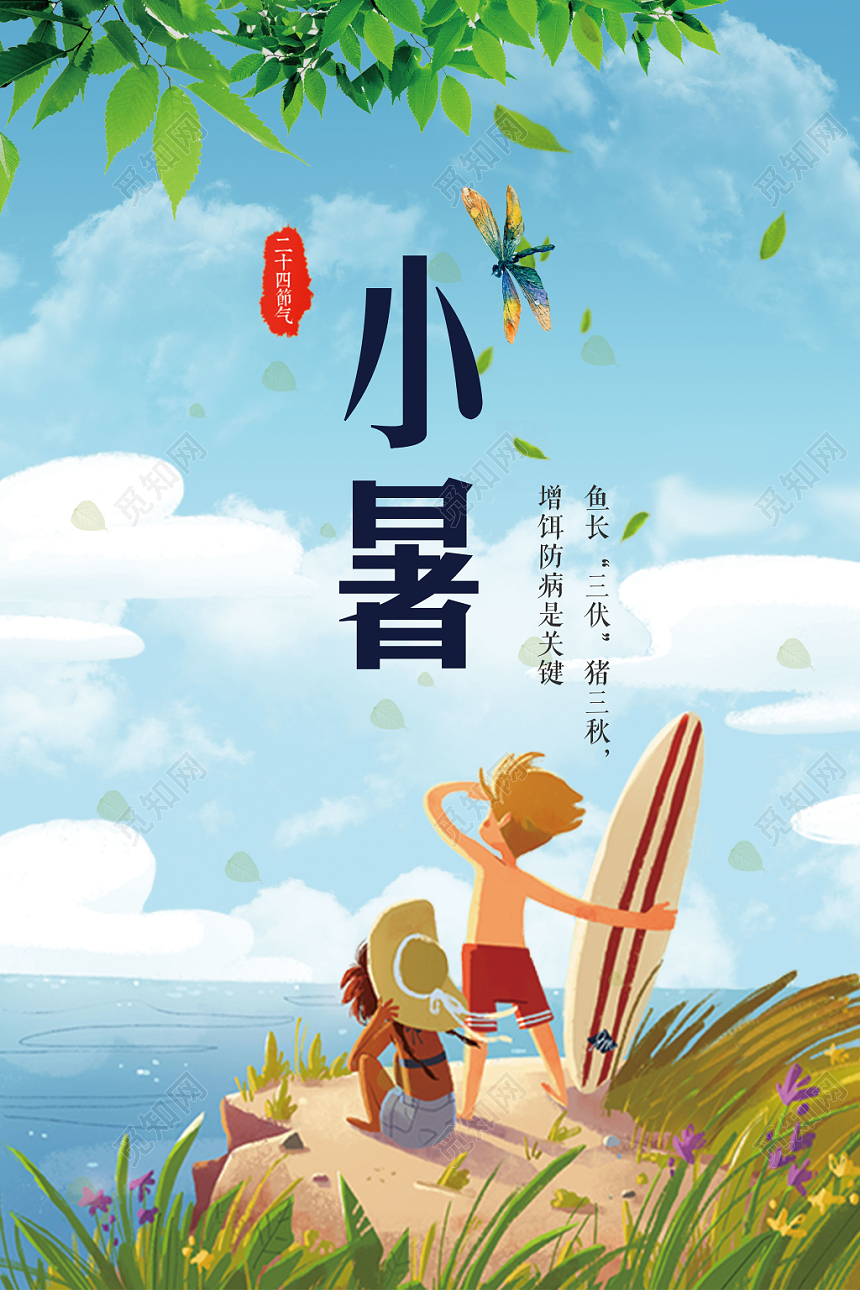 蓝色小清新二十四24节气节日宣传海报