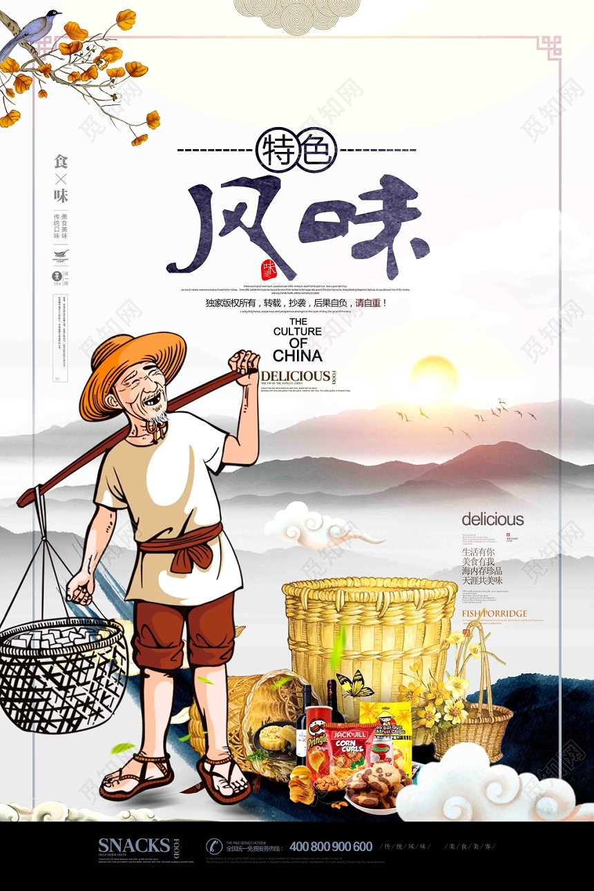 中式国画风餐饮餐厅美食小吃广告宣传海报