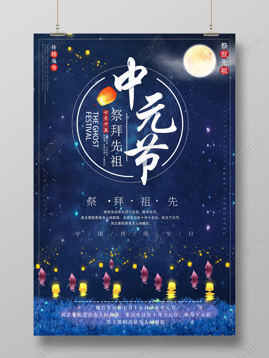 古典中国风中元节鬼节海报