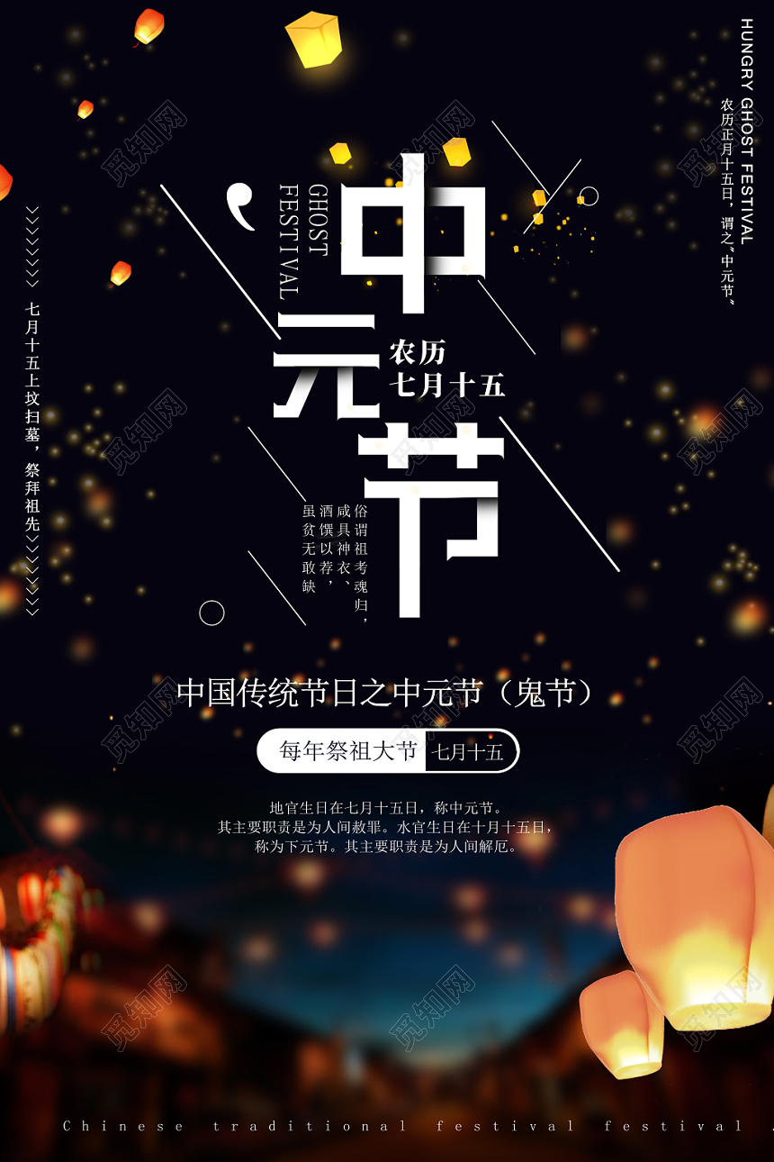 中国风古典中元节鬼节海报