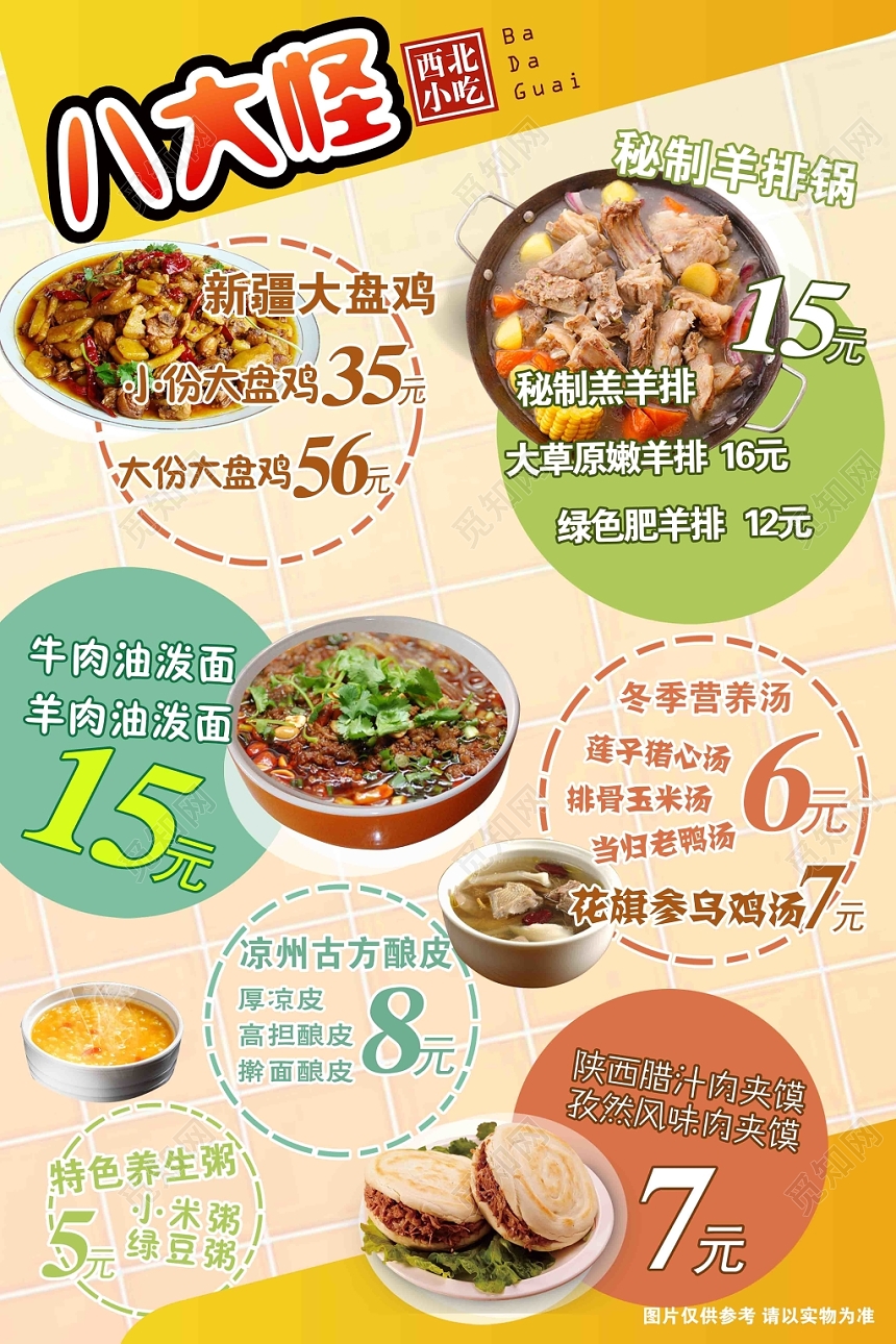餐饮餐厅美食小吃广告宣传单