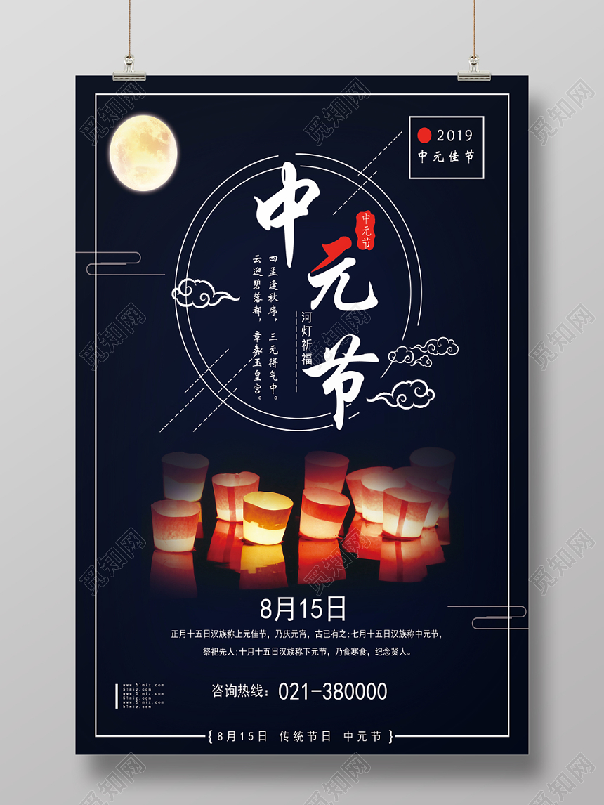 古典中国风中元节鬼节海报