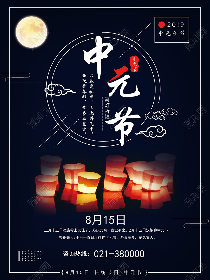 古典中国风中元节鬼节海报