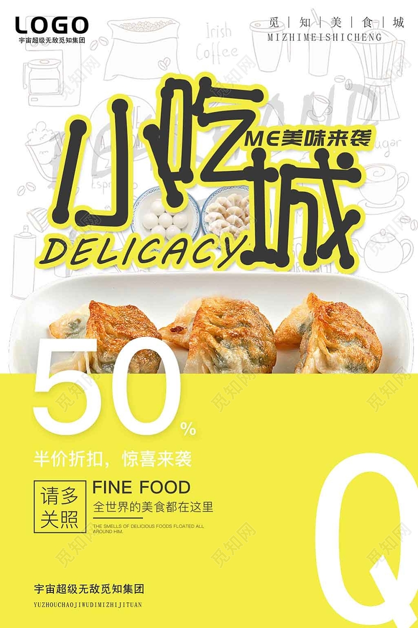 黄色餐饮餐厅美食小吃广告宣传海报