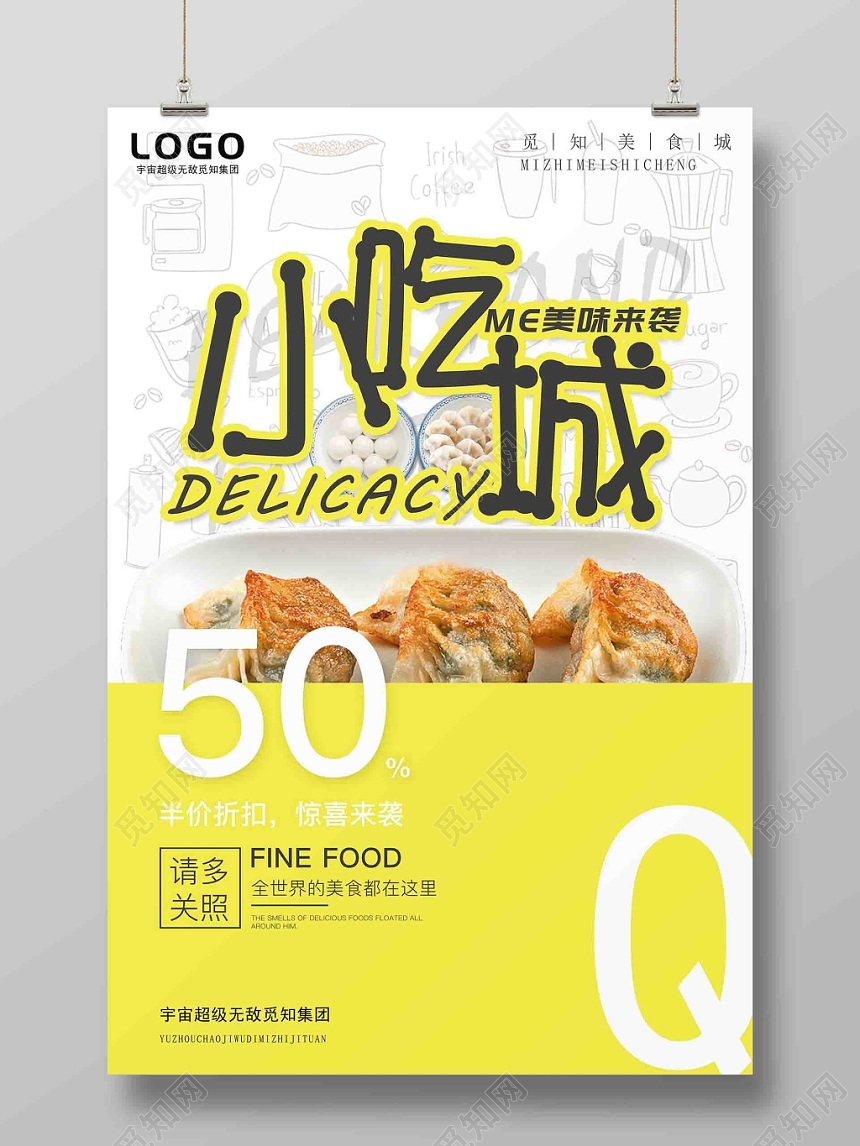 黄色餐饮餐厅美食小吃广告宣传海报