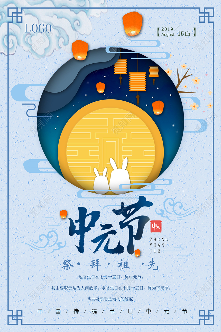 创意中国风中元节鬼节海报