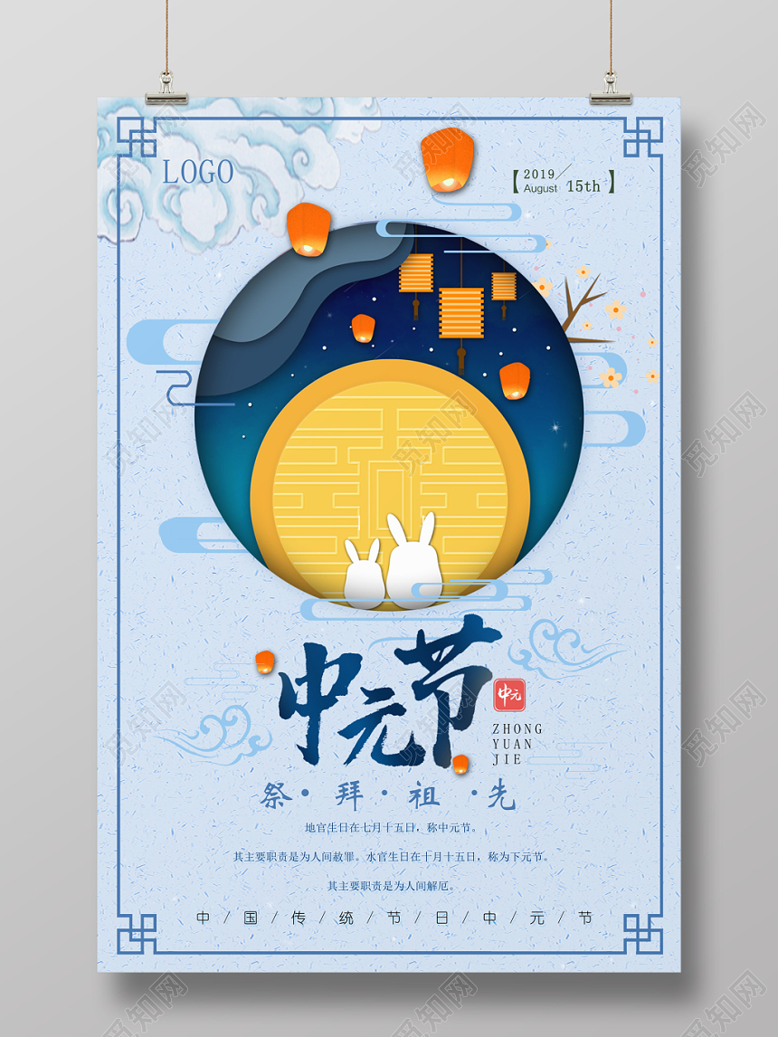 创意中国风中元节鬼节海报