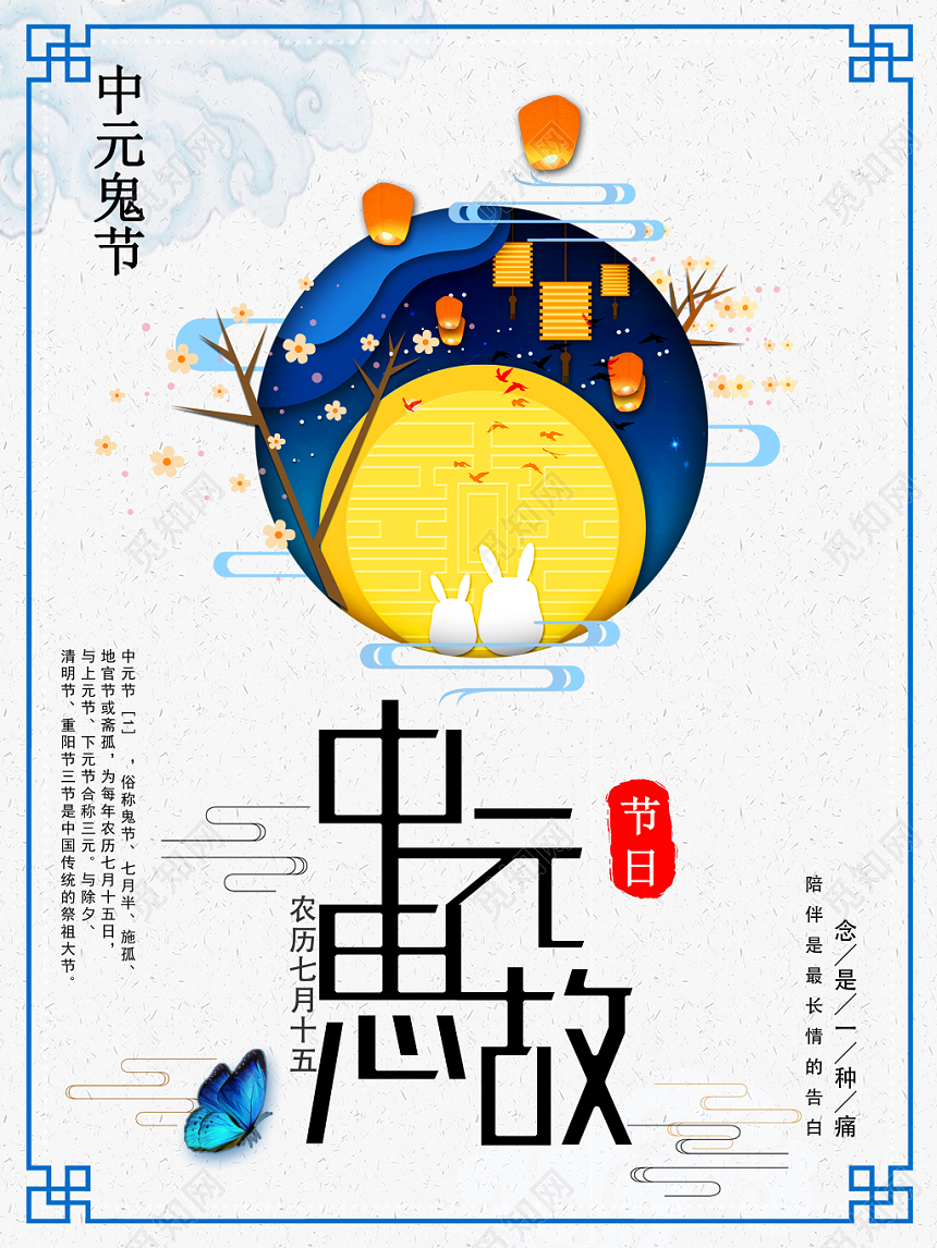 古典中国风中元节鬼节创意海报设计