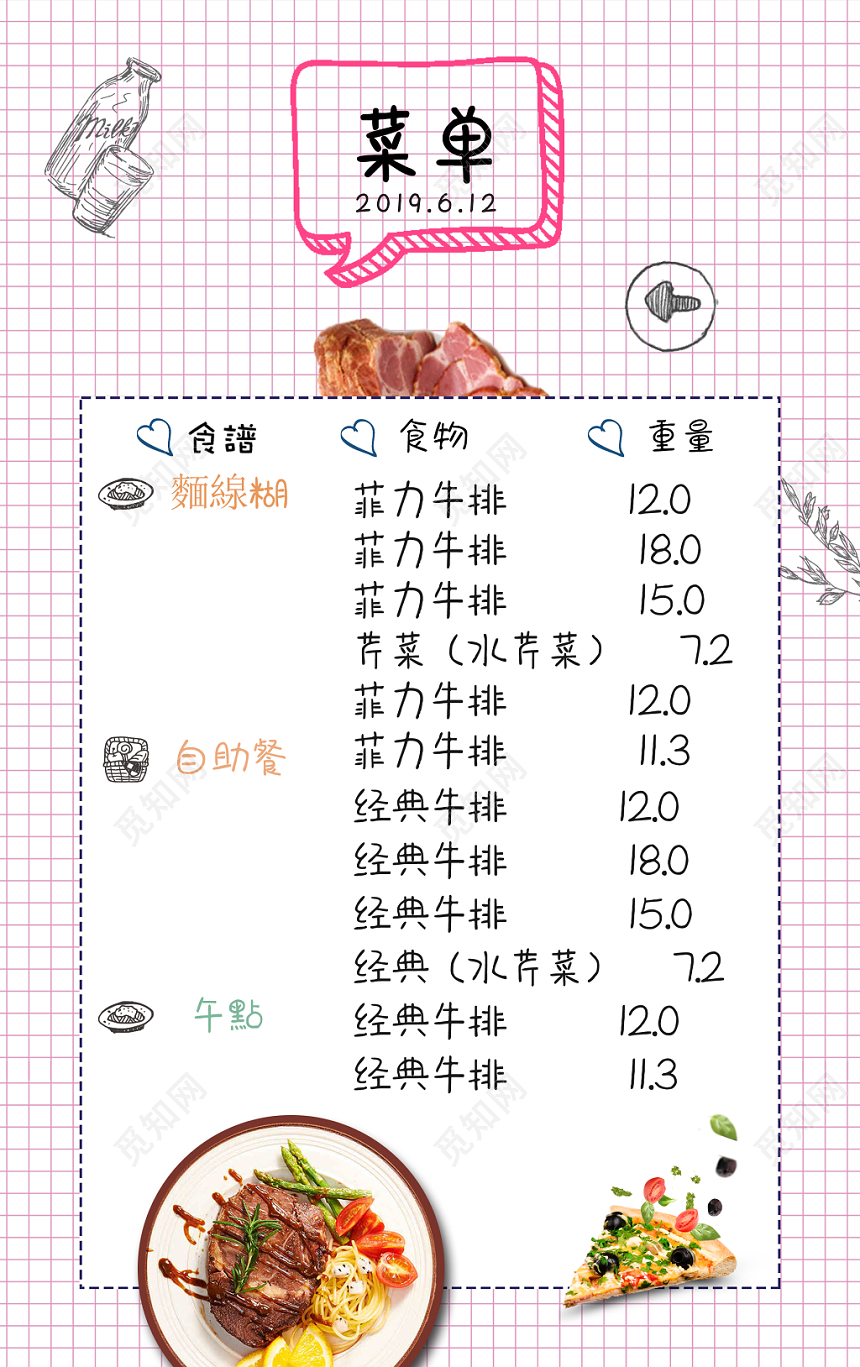 白色简约牛排促销菜单西餐厅美食菜单