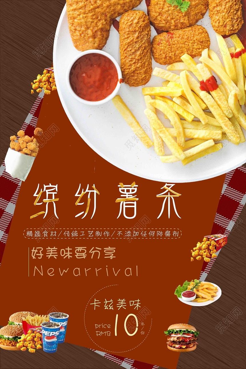 红色餐饮美食小吃薯条广告宣传海报