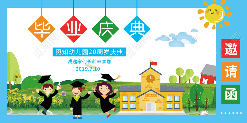 蓝色卡通毕业典礼幼儿园庆典邀请函