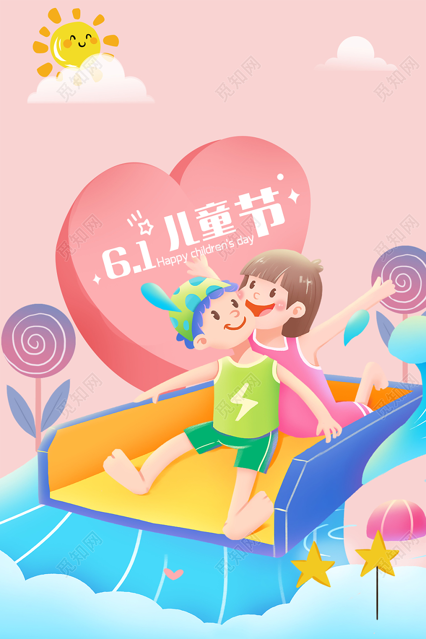 粉色插画六一儿童节宣传海报
