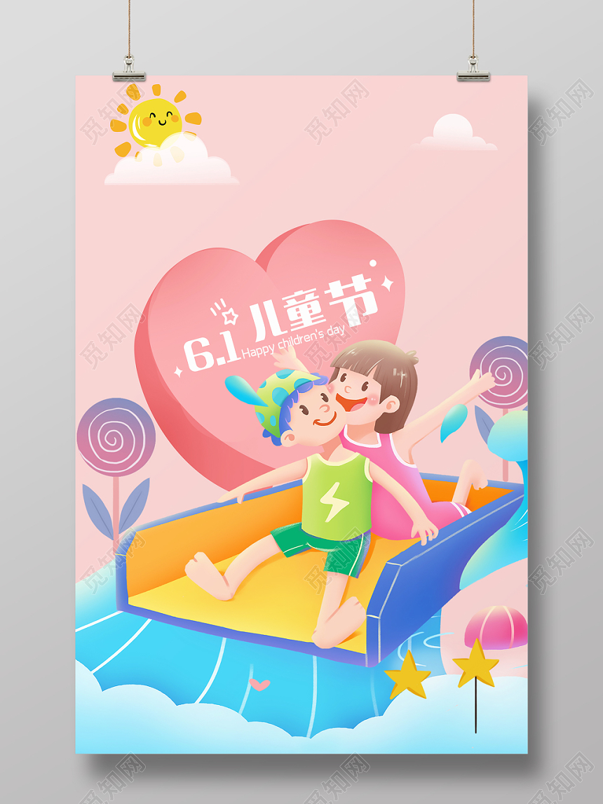 粉色插画六一儿童节宣传海报