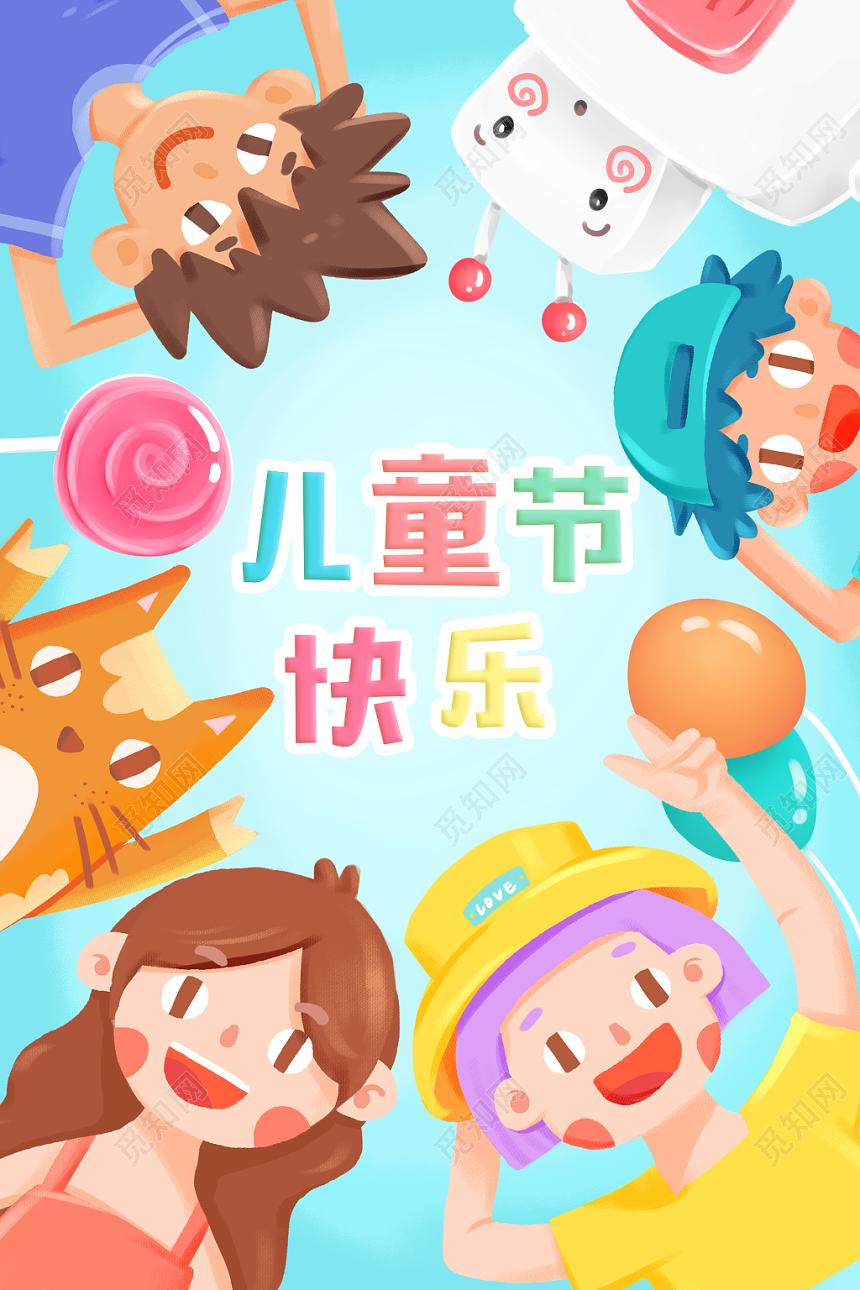 插画简约六一儿童节宣传海报