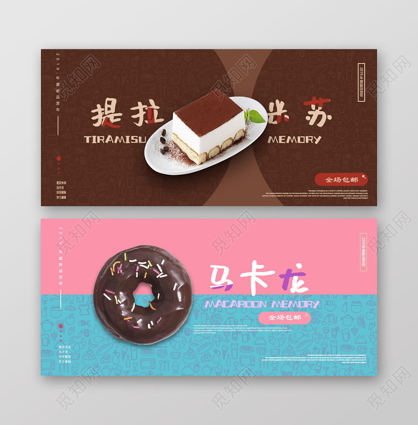 可爱小清新甜品蛋糕2019新品发布会banner
