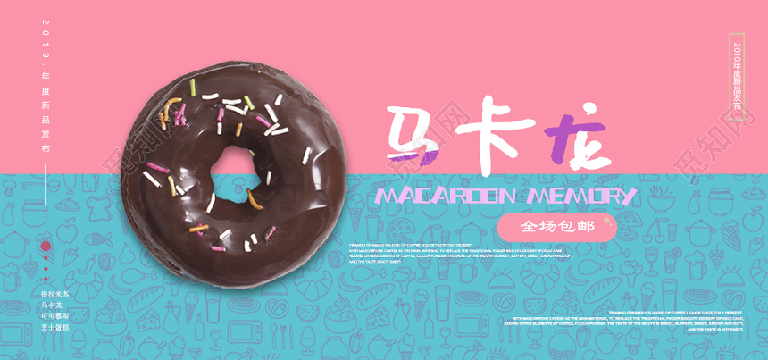 可爱小清新甜品蛋糕2019新品发布会banner