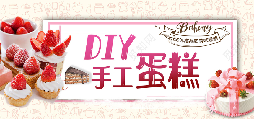 米色可爱甜品蛋糕美味生日DIYbanner