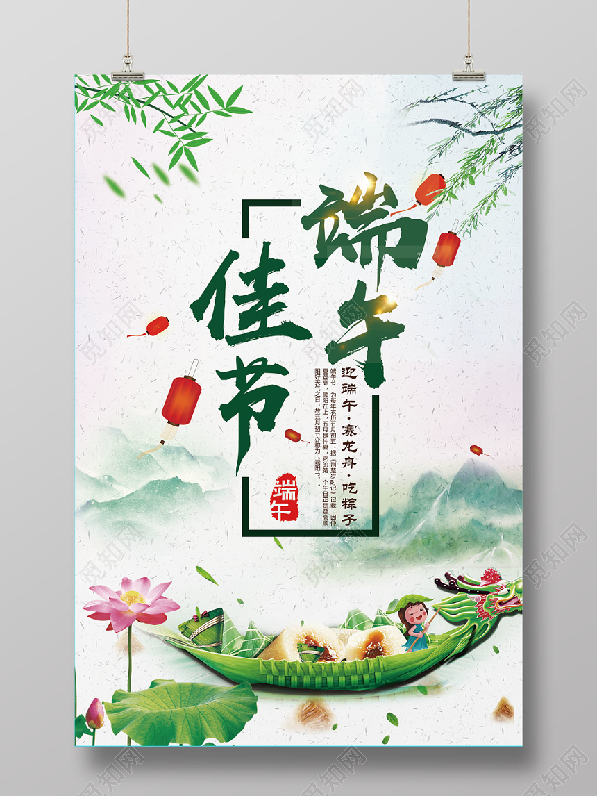 55五月初五端午节快乐中国传统节日粽子节清新海报设计