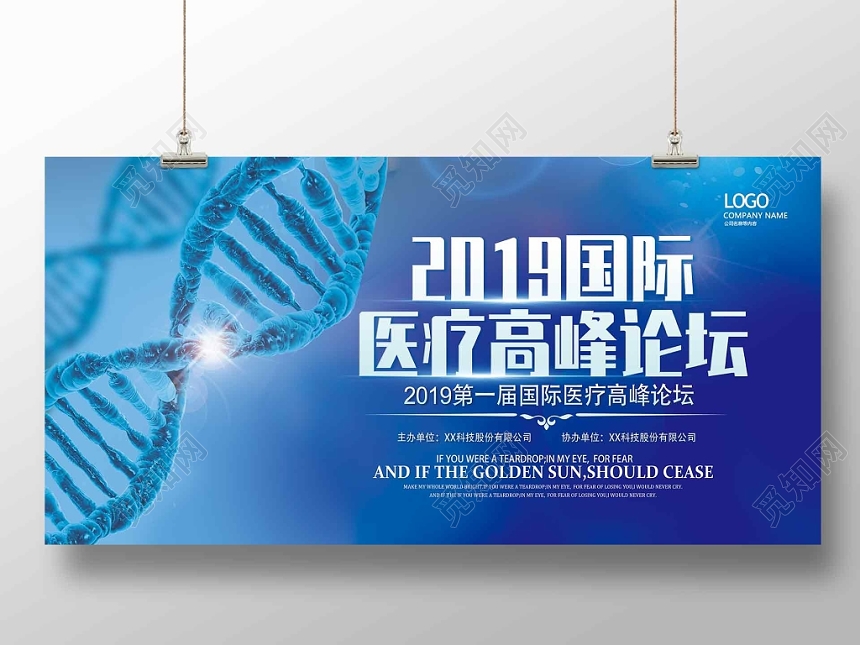 国际医疗高峰论坛展板