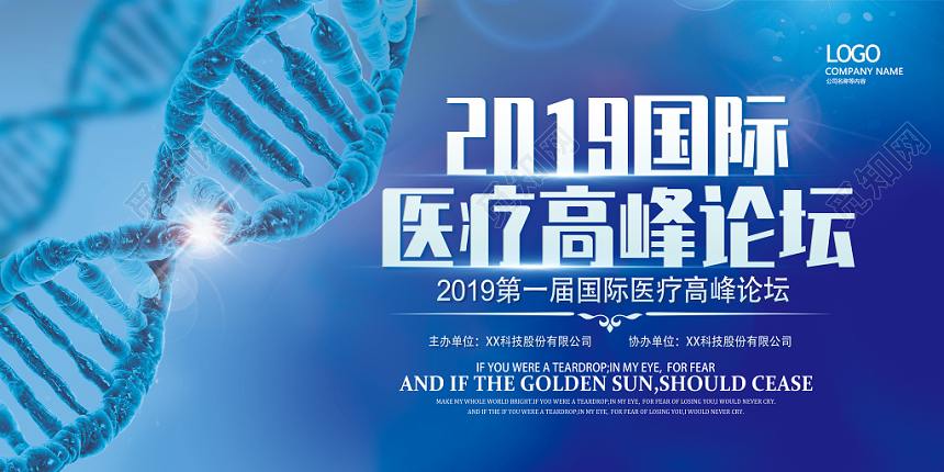 国际医疗高峰论坛展板