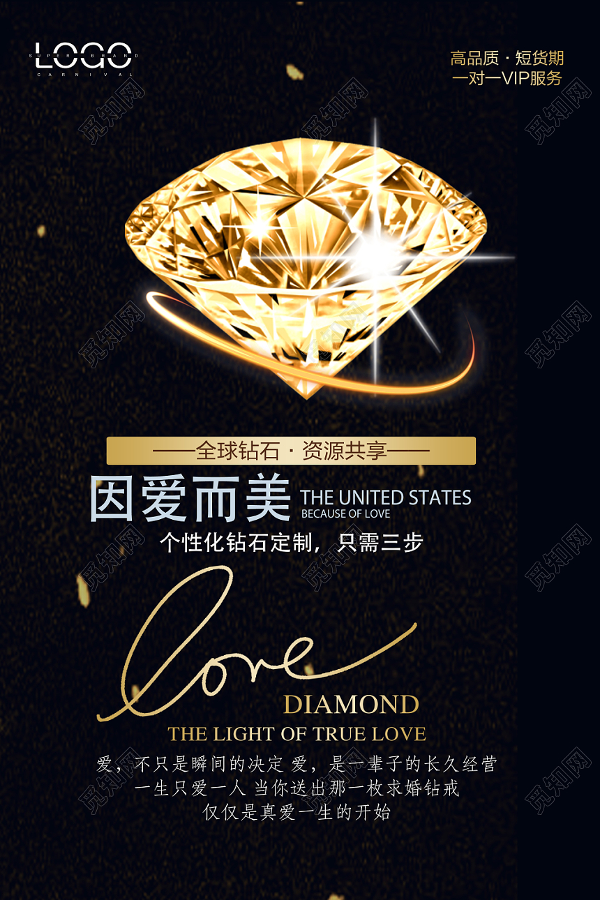 珠宝金色气质love因爱而美钻石广告海报