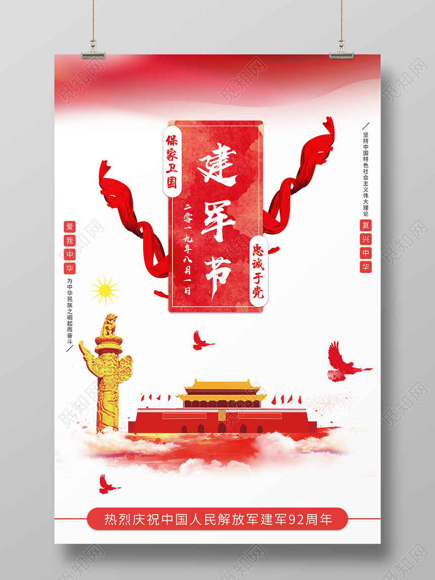 大气卡通92周年八一建军节海报