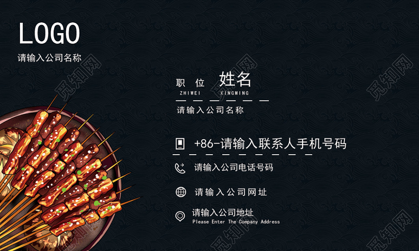 蓝色暗调美食背景烧烤餐厅商务名片