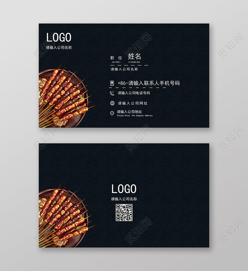 蓝色暗调美食背景烧烤餐厅商务名片