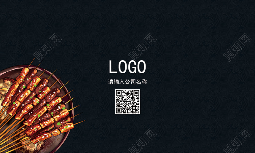 蓝色暗调美食背景烧烤餐厅商务名片