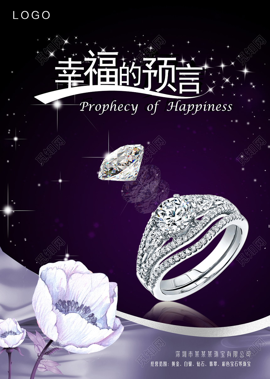 紫色神秘幸福的预言钻石珠宝首饰广告海报