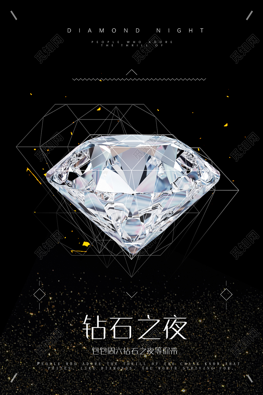 黑色神秘钻石之夜钻石珠宝首饰广告海报