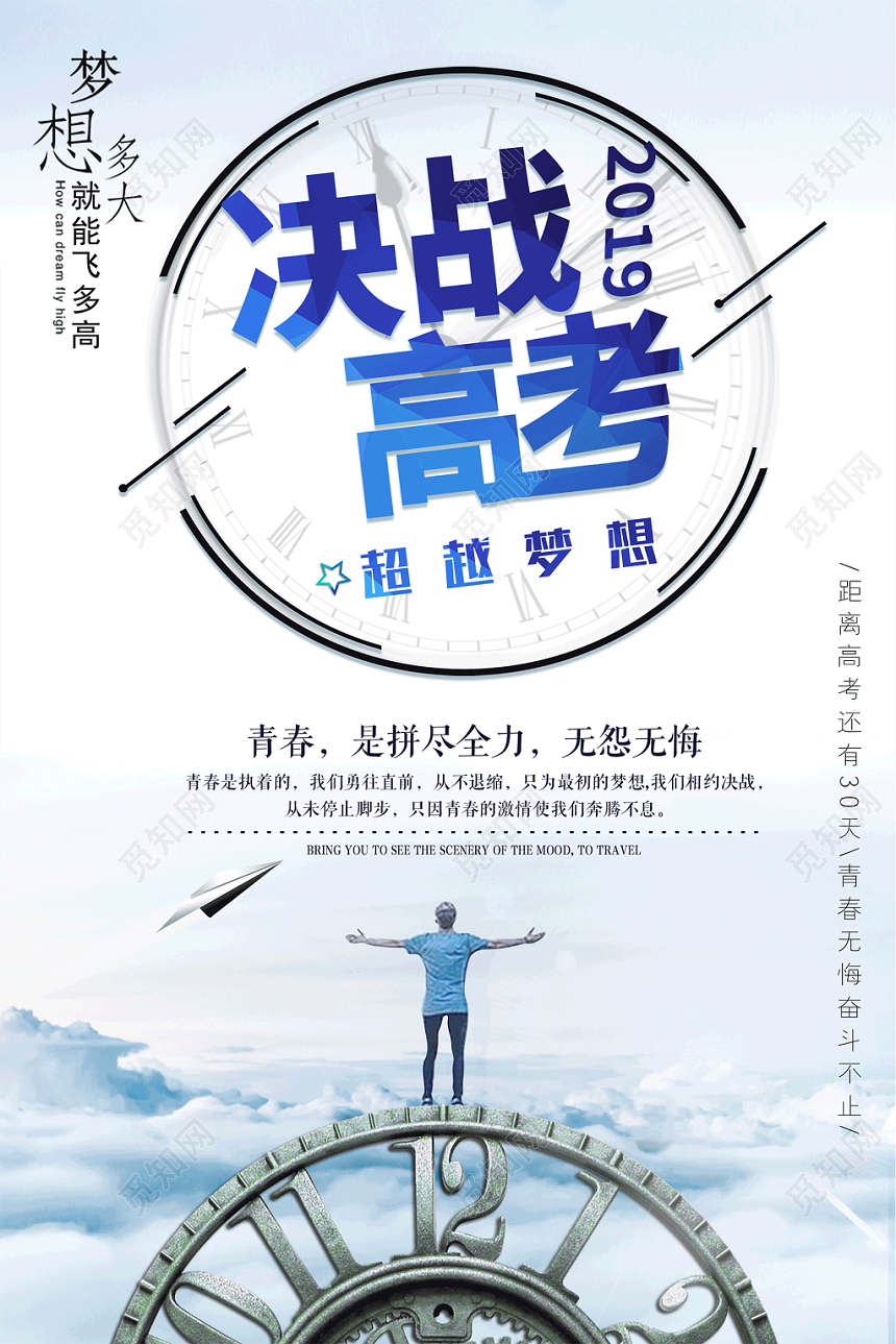 决战高考励志简约时尚高端海报