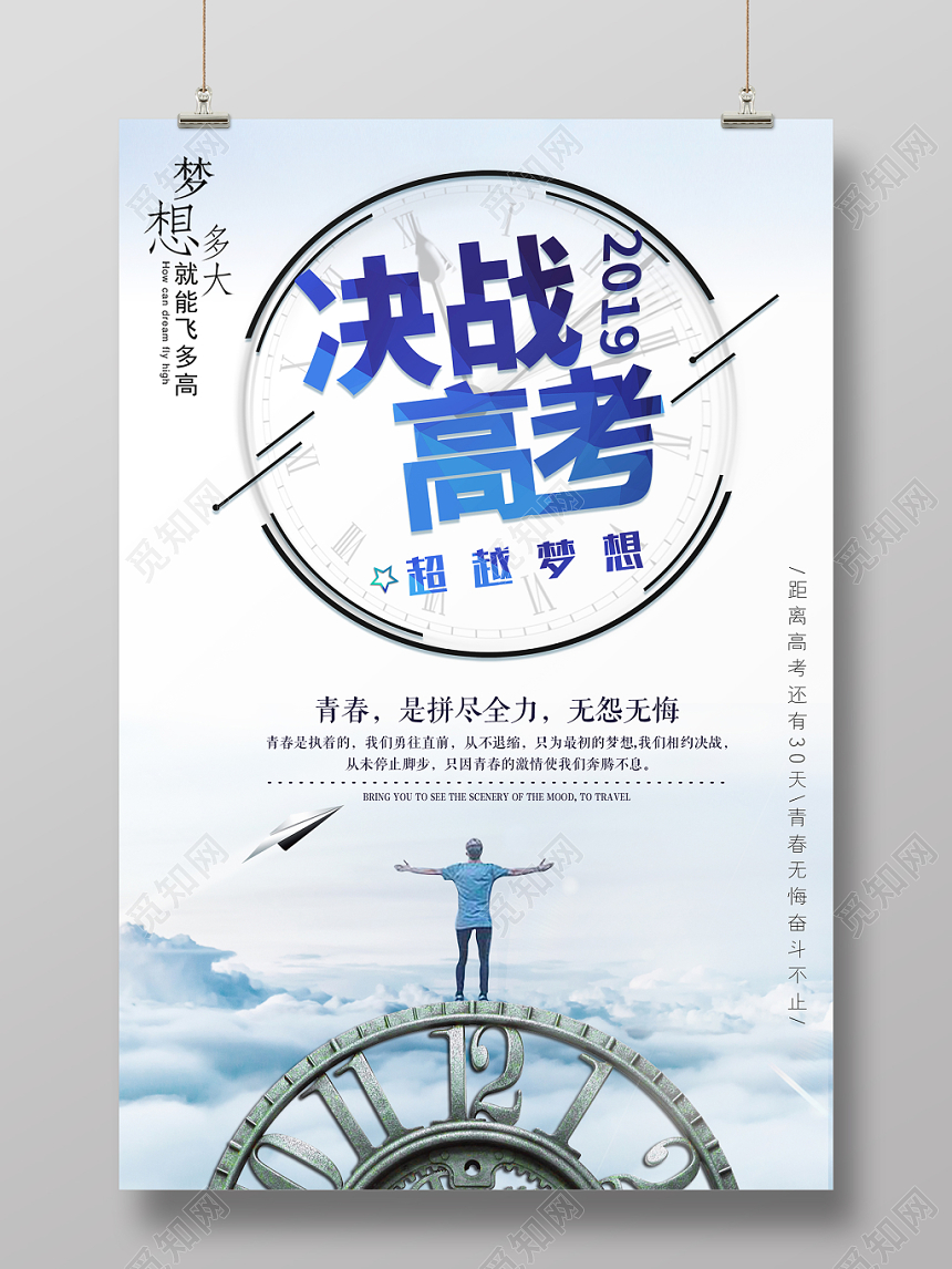 决战高考励志简约时尚高端海报
