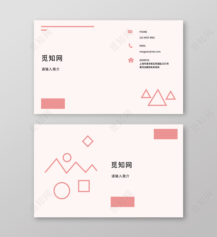 粉色简洁线条色块个性时尚商务公司名片模板卡片模板