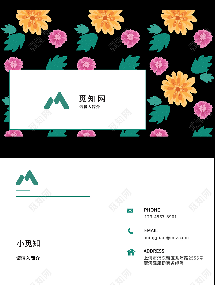 多彩时尚花卉简洁个性商务公司名片模板卡片模板