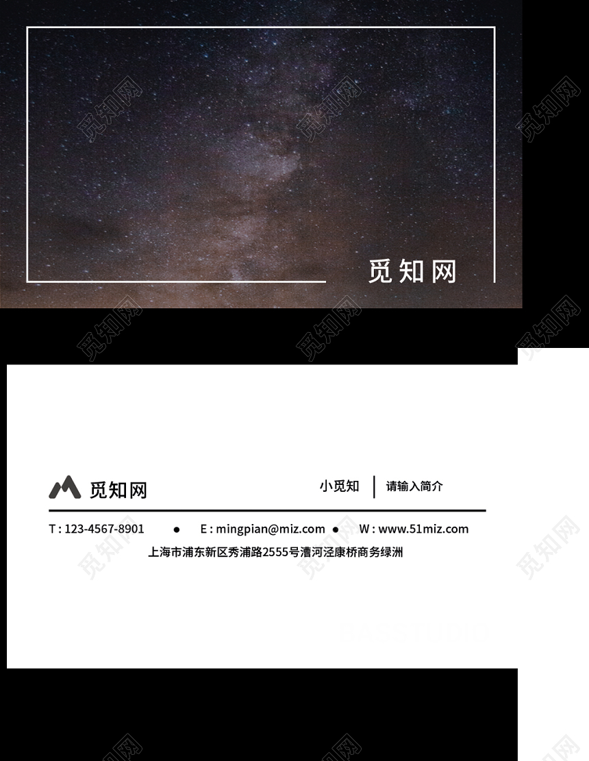 星空欧美时尚大气简约个性公司名片模板卡片模板
