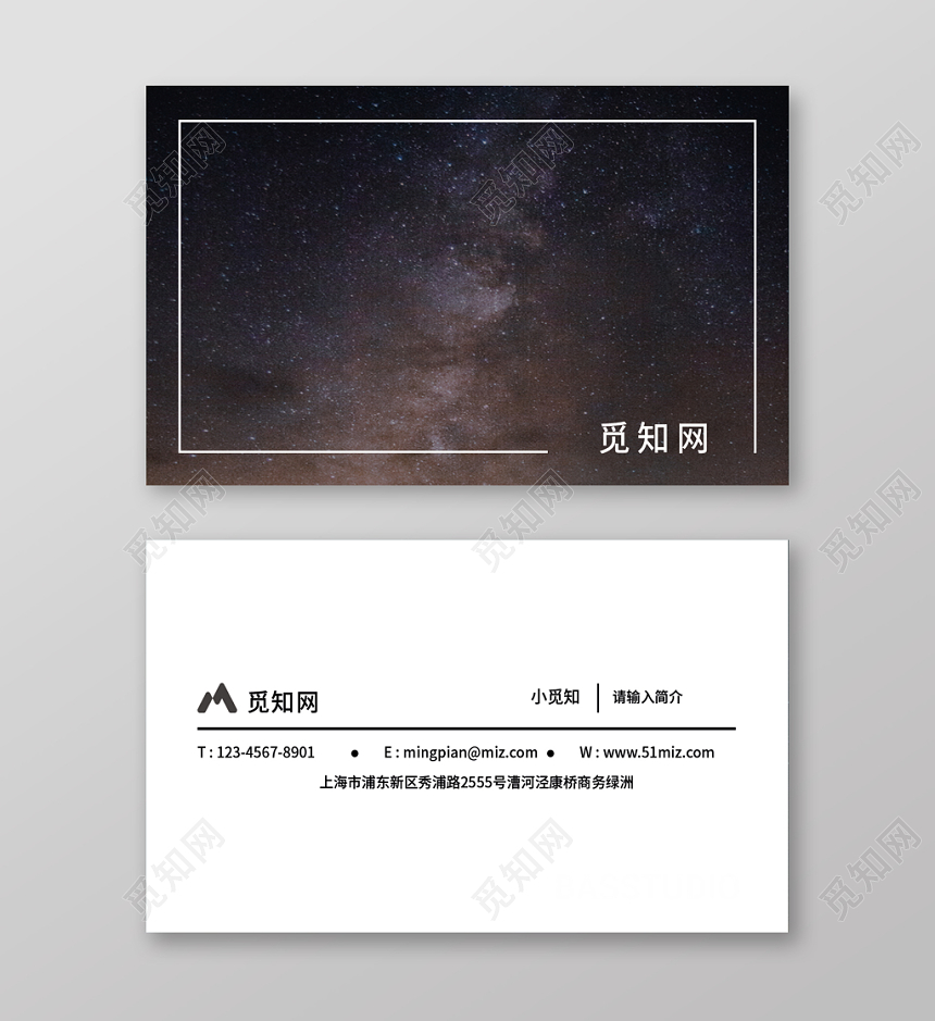 星空欧美时尚大气简约个性公司名片模板卡片模板