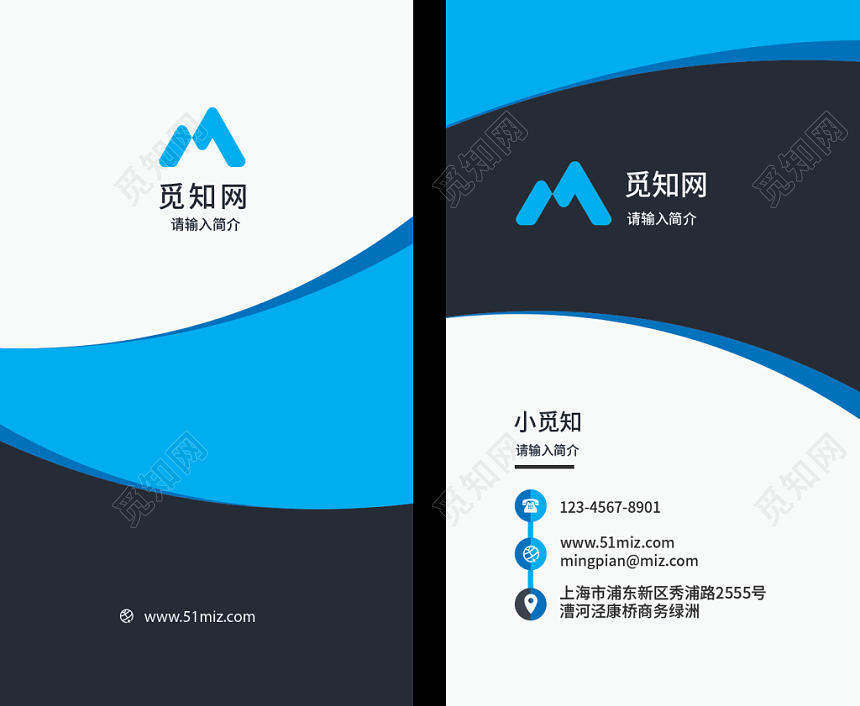 蓝色波浪简约大气时尚个性商务公司名片模板