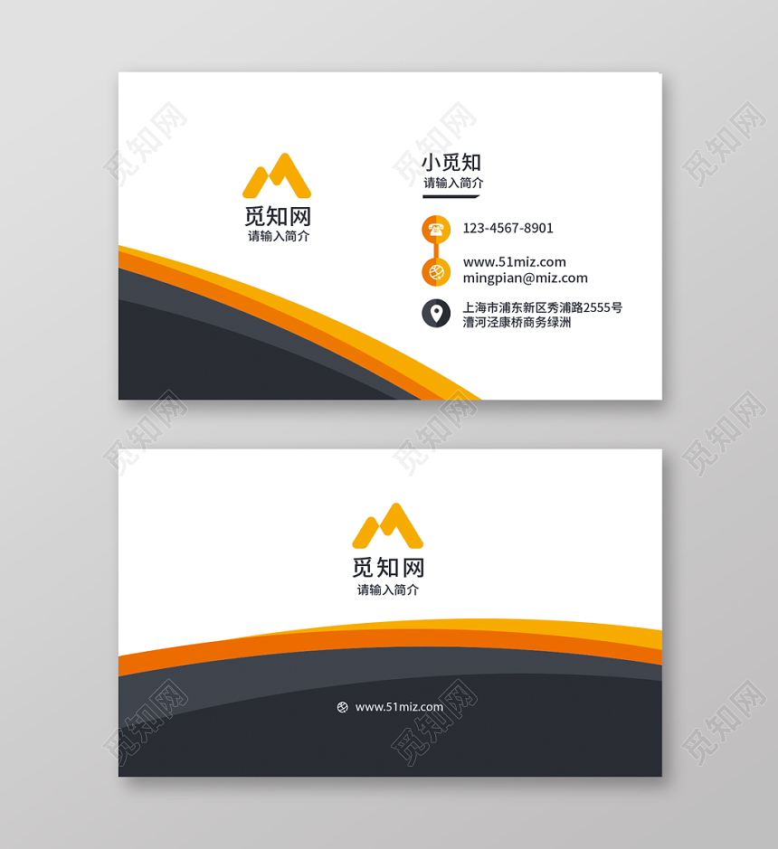 橙色线条色块个性时尚简约商务公司名片模板