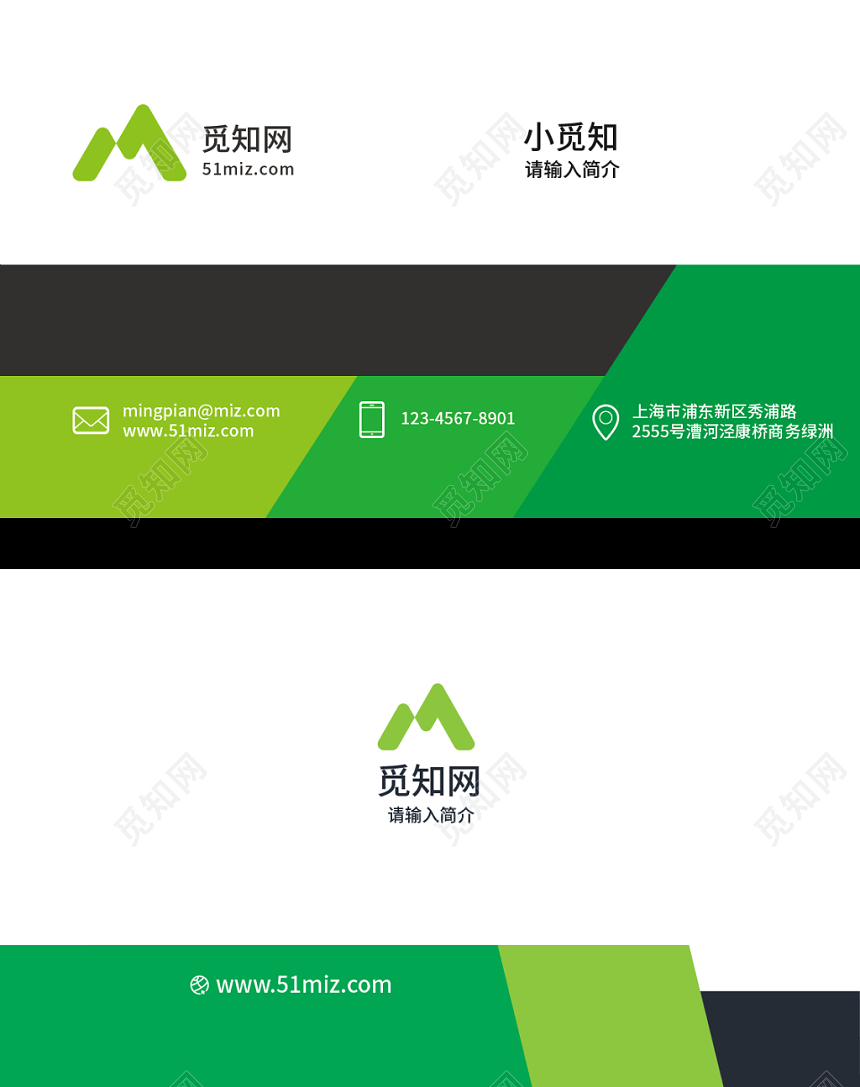 绿白色块简约个性时尚商务公司名片模板
