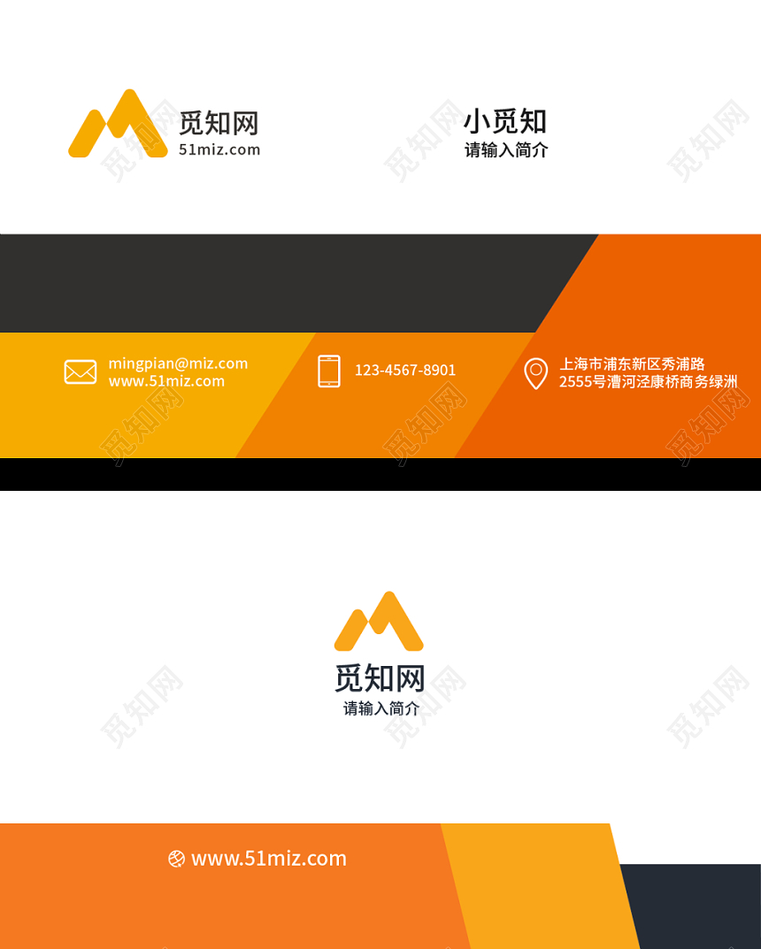 橙白色块简约个性时尚商务公司名片模板