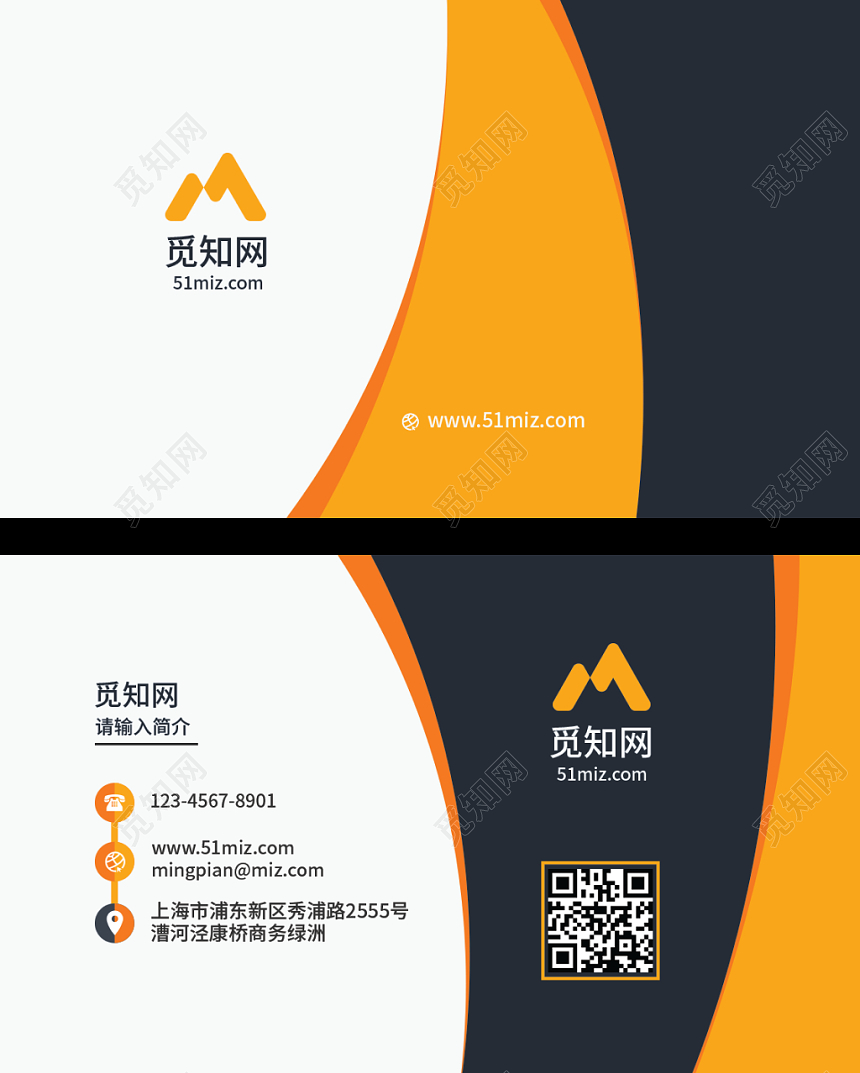 橙白波浪简约个性时尚商务公司名片模板