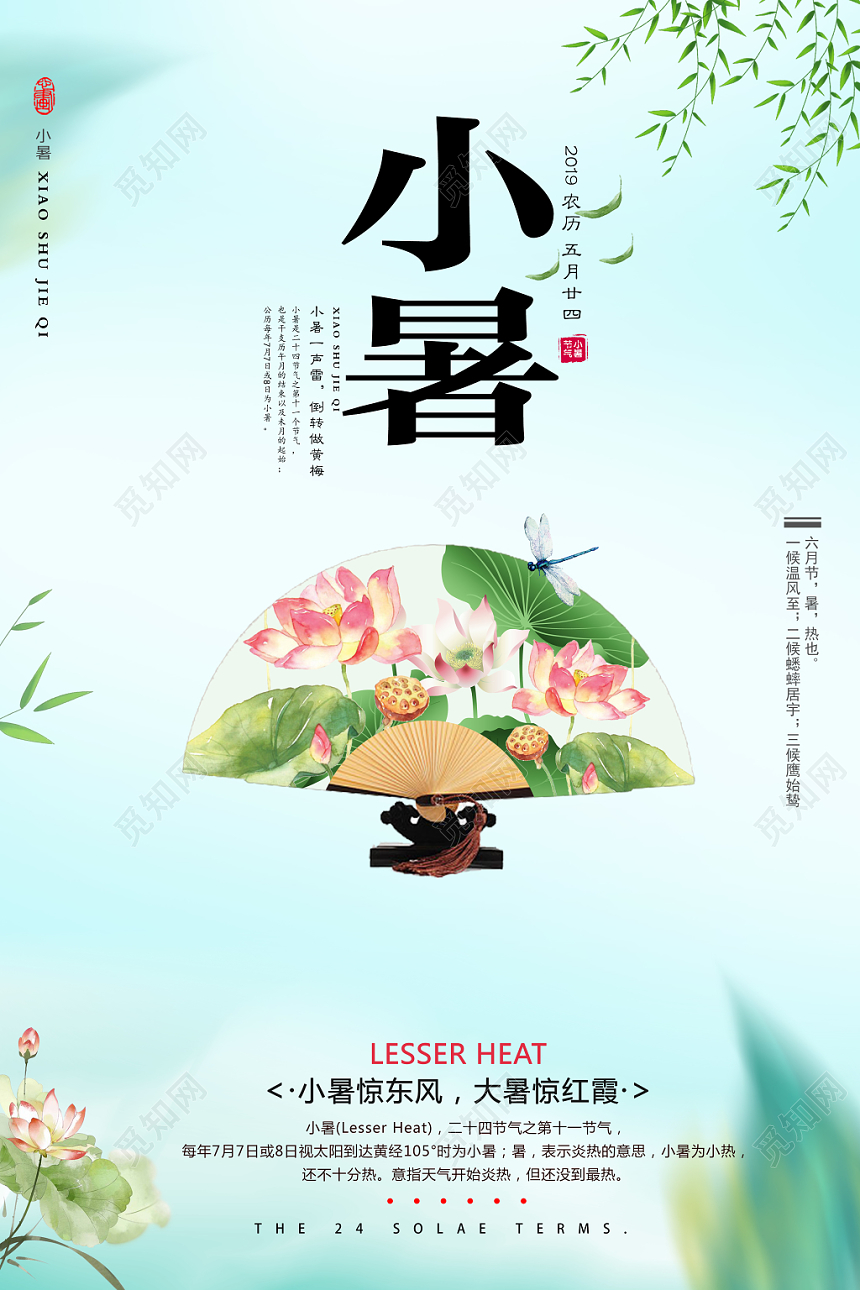 蓝色小清新二十四24节气节日小暑海报