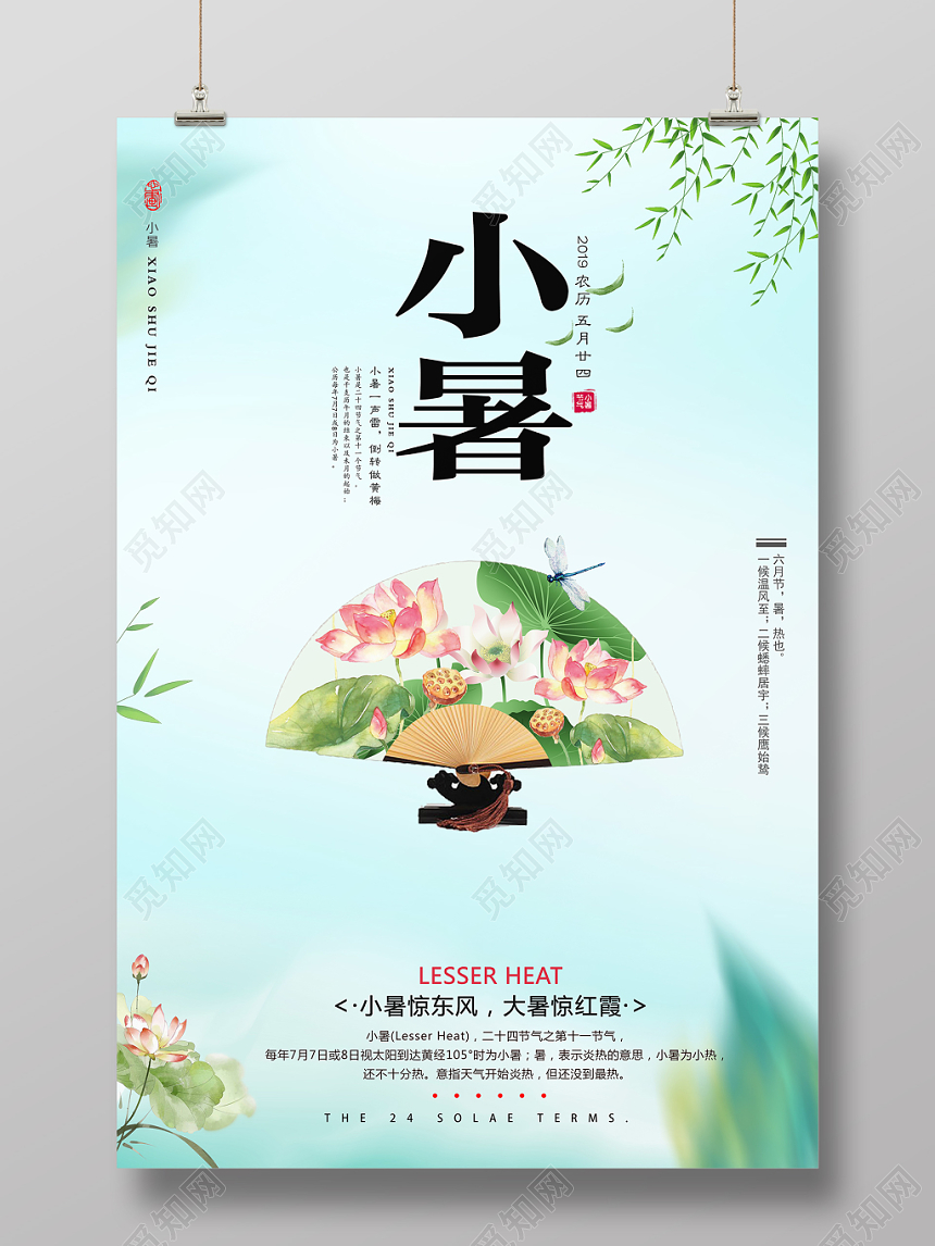 蓝色小清新二十四24节气节日小暑海报