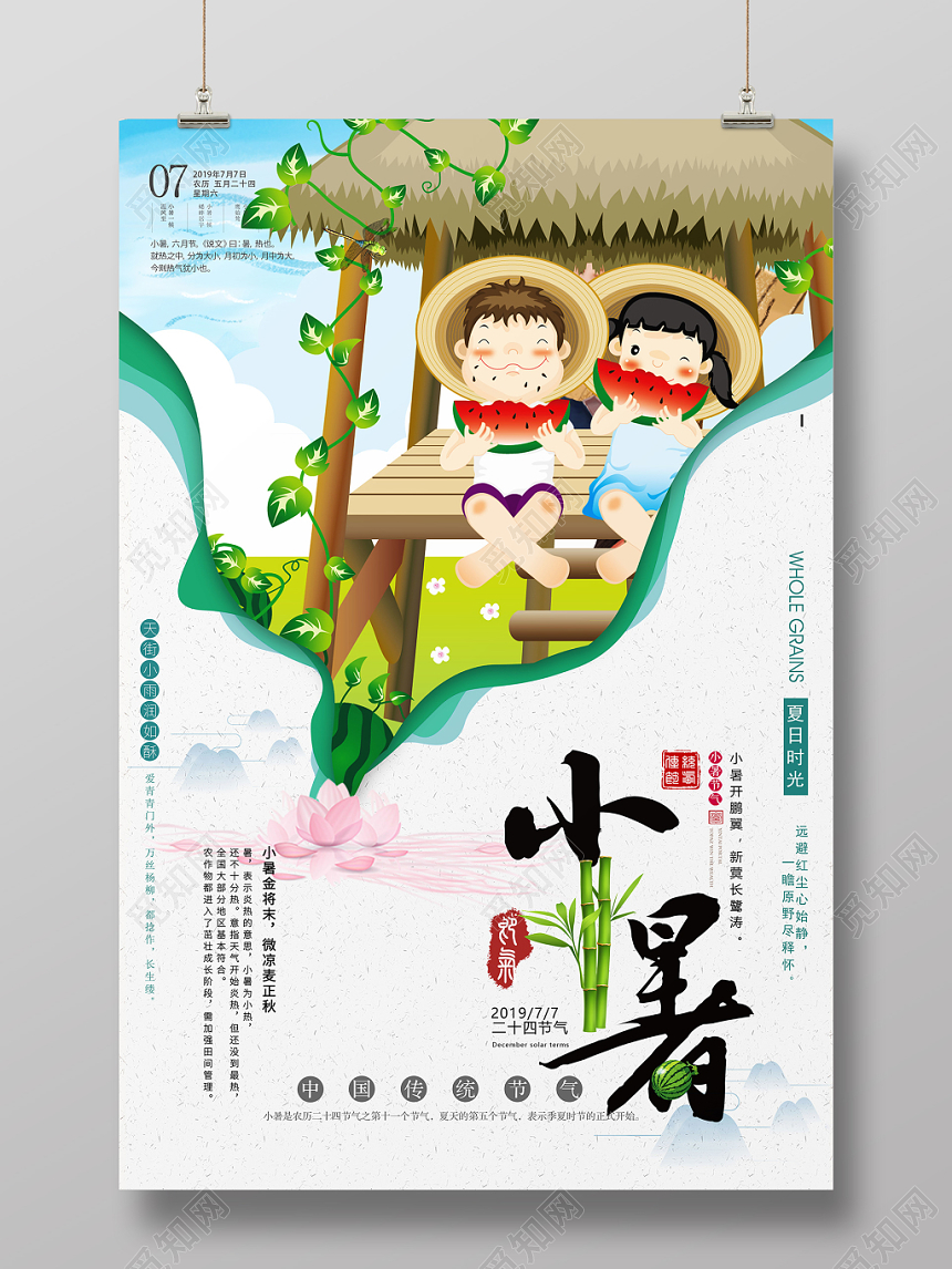 小清新24二十四节气节日小暑海报